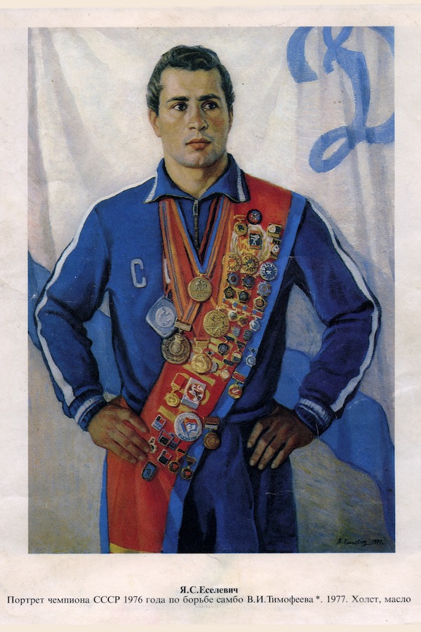 Самбо СССР